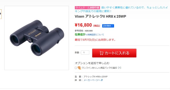 Vixen アトレックII HR8ｘ25WP