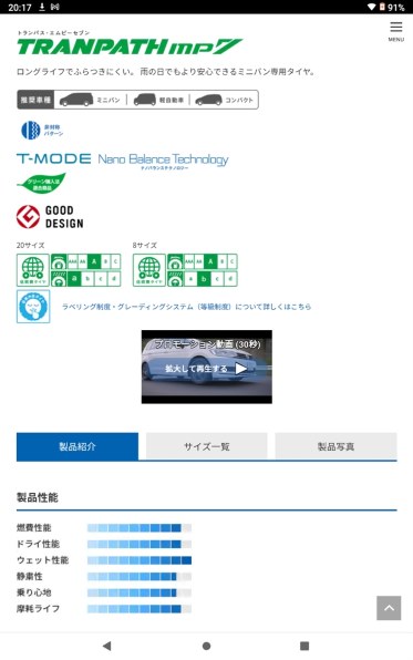 TOYO TIRE TRANPATH mp7 R V XL 価格比較   価格.com