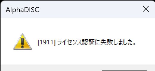 認証失敗で起動できません』 アートディンク A列車で行こう9 Version5