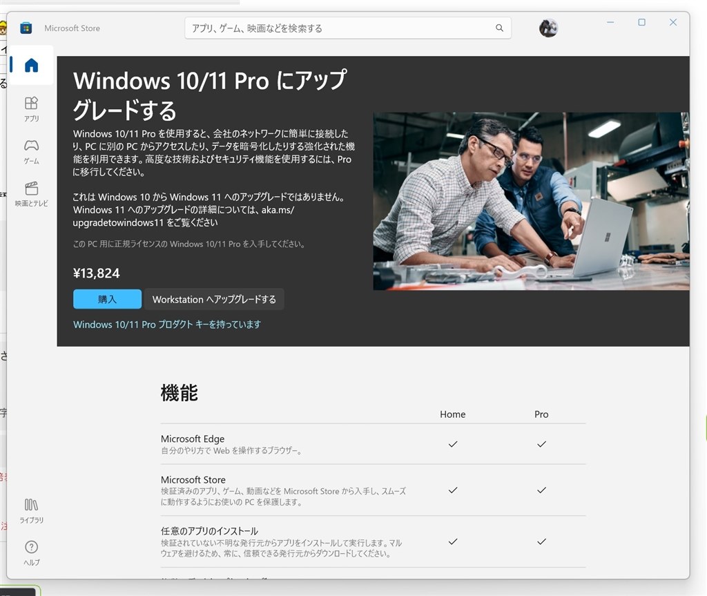 Windows 11 Pro 64bit 新規インストール(UPグレード対象外PC用)