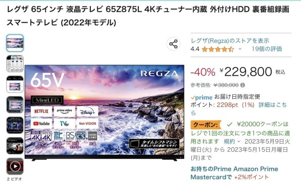 TVS REGZA REGZA 65Z875L [65インチ]投稿画像・動画 - 価格.com