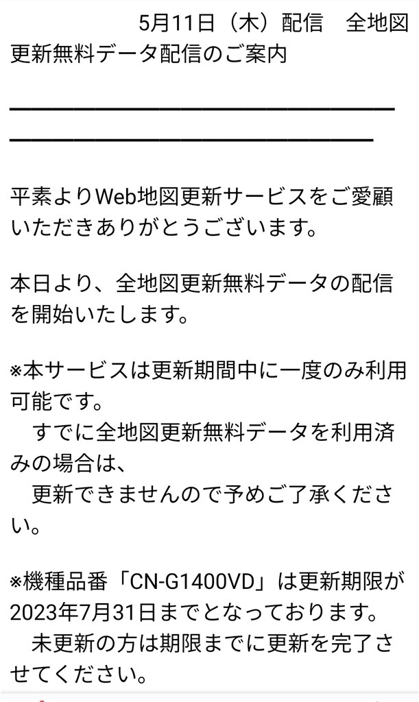 2023年度版 全地図データ更新開始』 パナソニック GORILLA CN-G1400VD のクチコミ掲示板 - 価格.com
