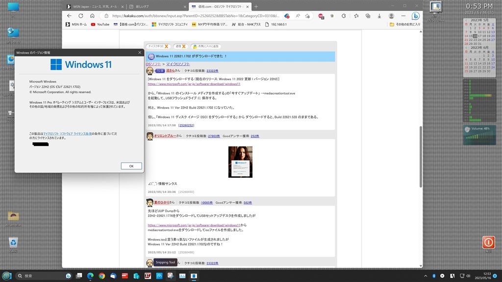 Windows 11 22621.1702 がダウンロードできた ！』 クチコミ掲示板