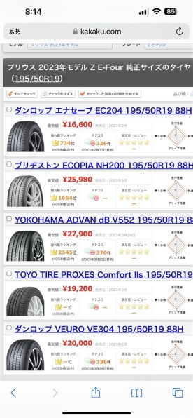 19インチタイヤ交換費用』 トヨタ プリウス のクチコミ掲示板 - 価格.com