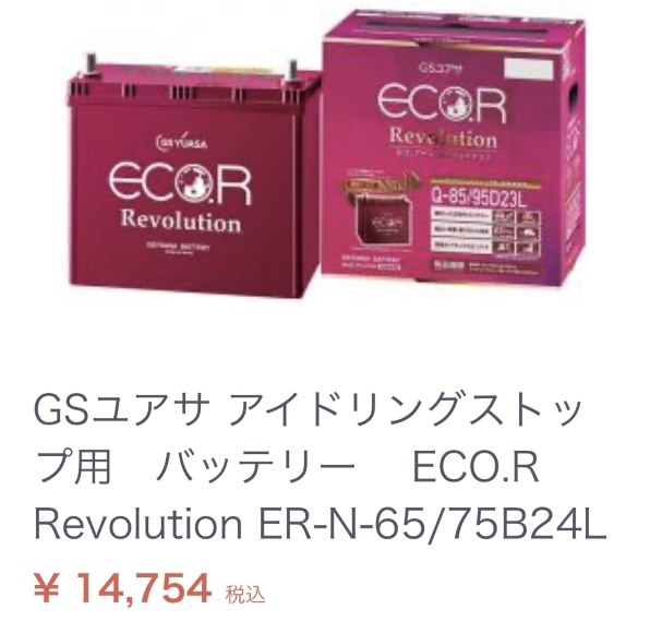 ジーエス・ユアサ ECO.R Revolution ER-Q-85/95D23L 価格比較 - 価格.com