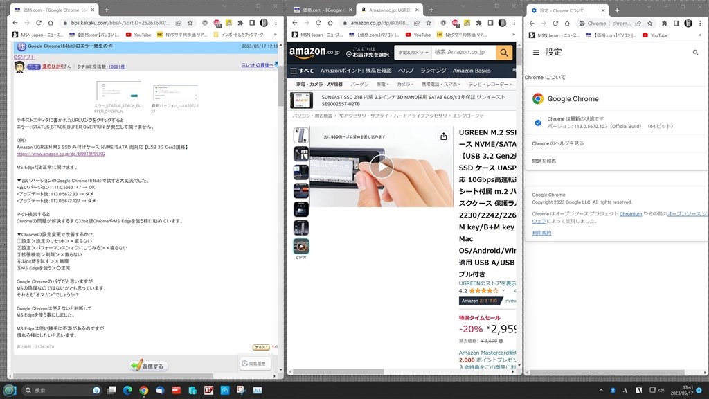 Google Chrome（64bit）のエラー発生の件』 クチコミ掲示板