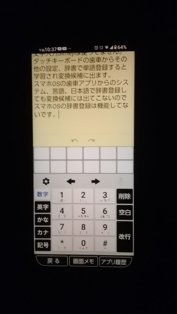 入力方法について』 京セラ あんしんスマホ KY-51B docomo の