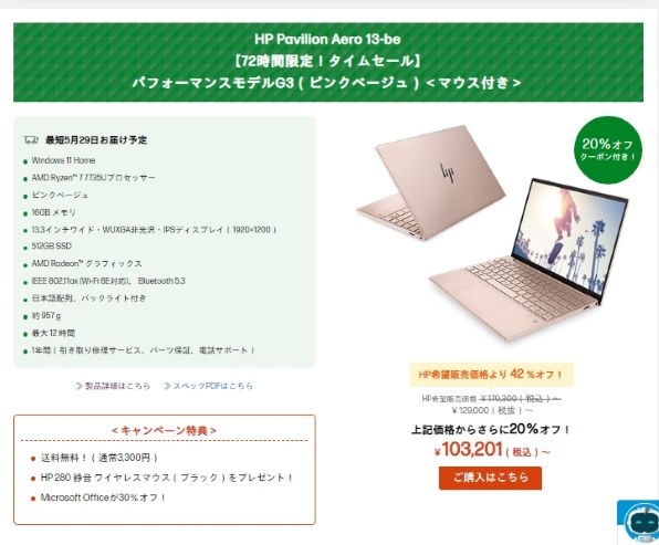 HP Pavilion Aero 13-be2000 パフォーマンスモデルG3 S9 [セラミック