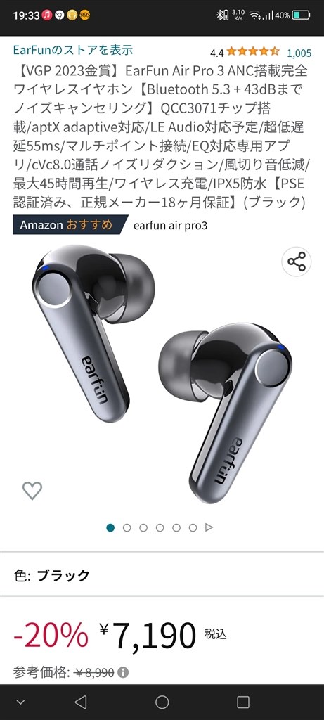 Amazon 特価 税込み 7190円 送料無料』 EarFun EarFun Air Pro 3 の