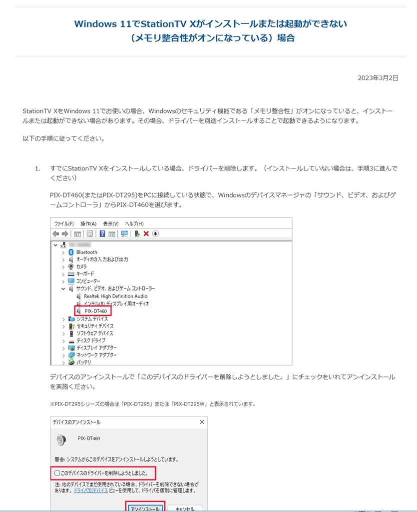 StationTVXをインストールできません』 ピクセラ PIX-DT260 の
