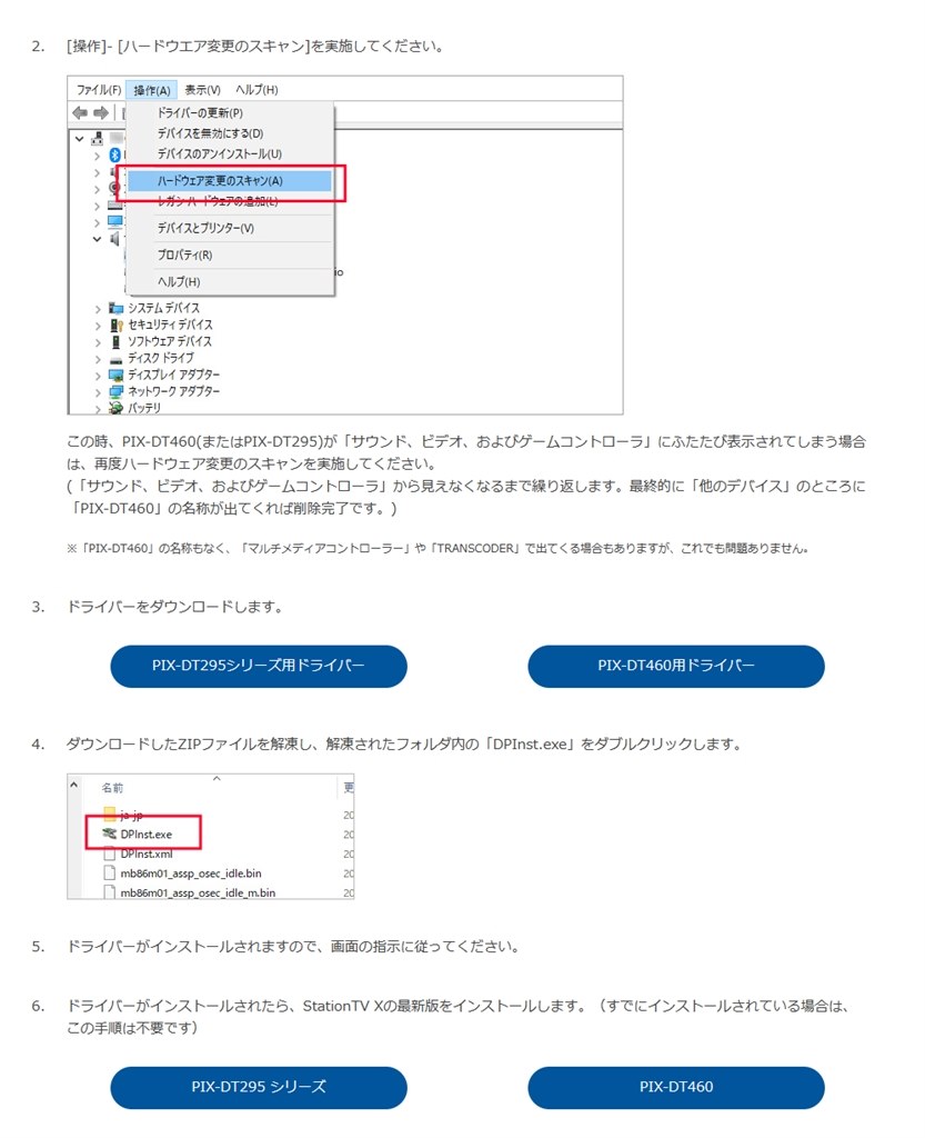StationTVXをインストールできません』 ピクセラ PIX-DT260 の