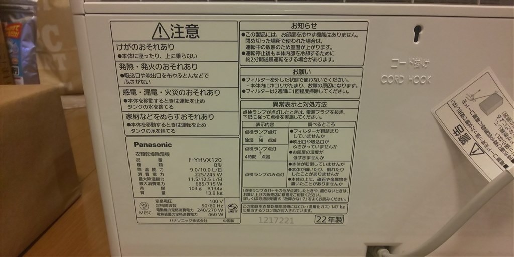 新品?正規品 Panasonic リコール代替品 F-YHVX120-W 除湿機 - mahaayush.in