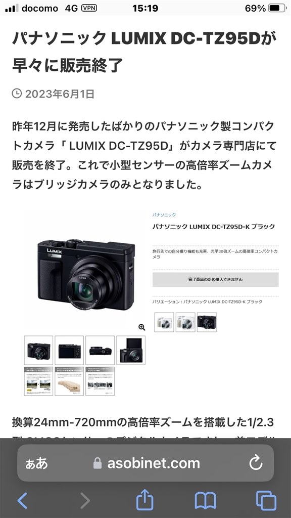 高倍率機種でも売れない！？』 パナソニック LUMIX DC-TZ95D の 