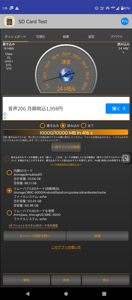 MicroSDの速度について』 MOTOROLA moto g52j 5G SIMフリー のクチコミ