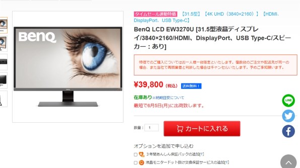 BenQ EW3270U 4K エンターテインメントモニター (31.5インチ/4K/HDR/VA