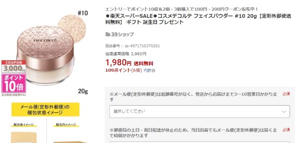 コーセー コスメデコルテ フェイスパウダー 10 misty beige 20g投稿