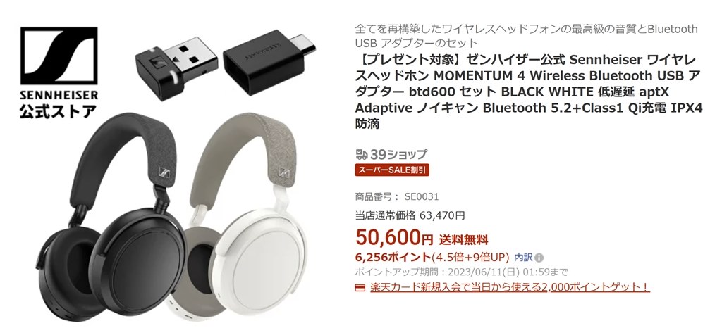 SENNHEISER  momentum4wireless BTD600付き