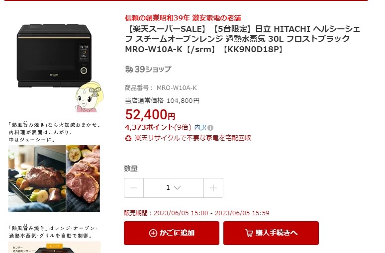 送料無料 税込 52400円』 日立 ヘルシーシェフ MRO-W10A のクチコミ
