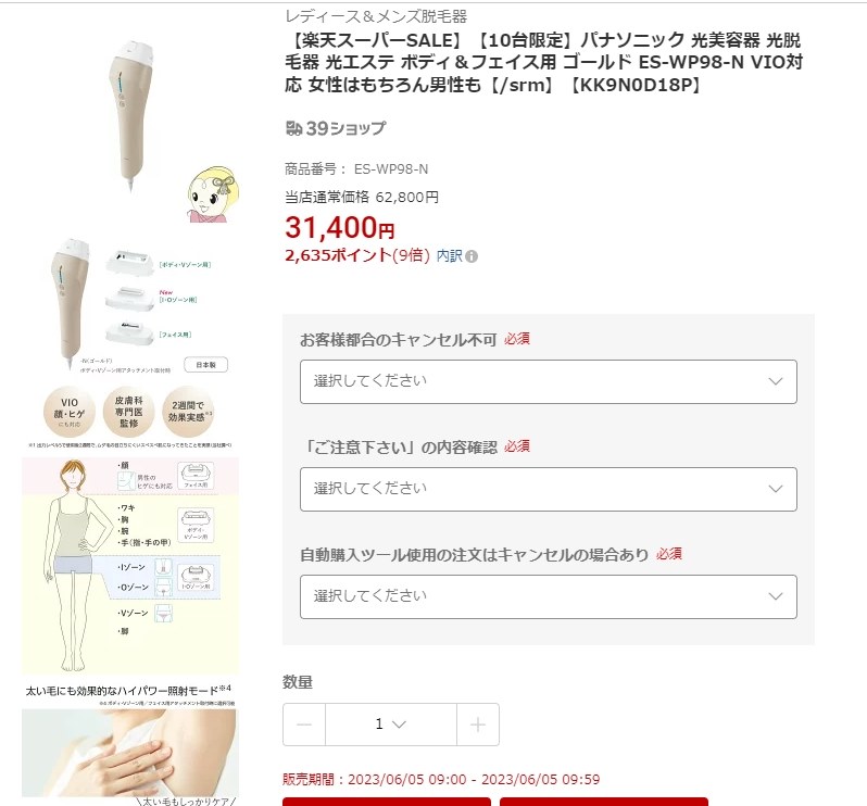 送料無料 税込 31400円』 パナソニック 光エステ ES-WP98 のクチコミ 