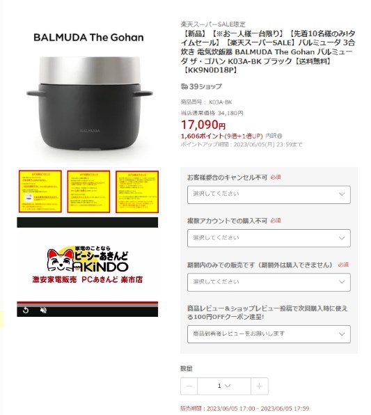 バルミューダ BALMUDA The Gohan K03A-WH [ホワイト] 価格比較 - 価格.com