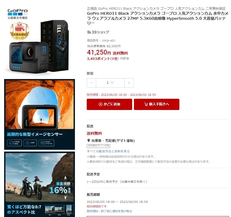 送料無料 税込 41250円』 GoPro HERO11 BLACK CHDHX-111-FW のクチコミ