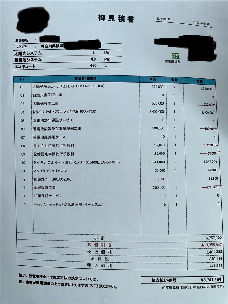 0円ソーラー訪問販売の見積もり』 クチコミ掲示板 - 価格.com