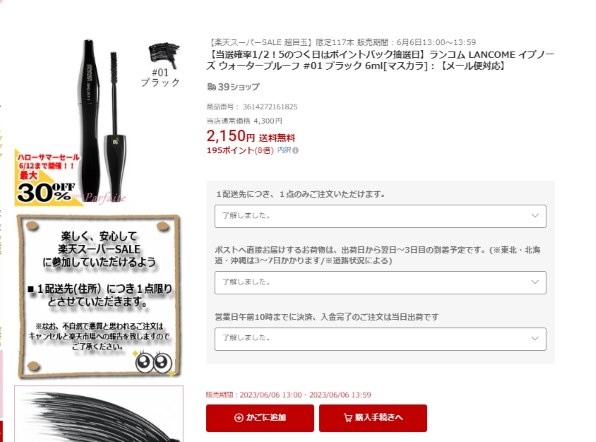 LANCOME ランコム イプノーズ ウォータープルーフ #01 ブラック