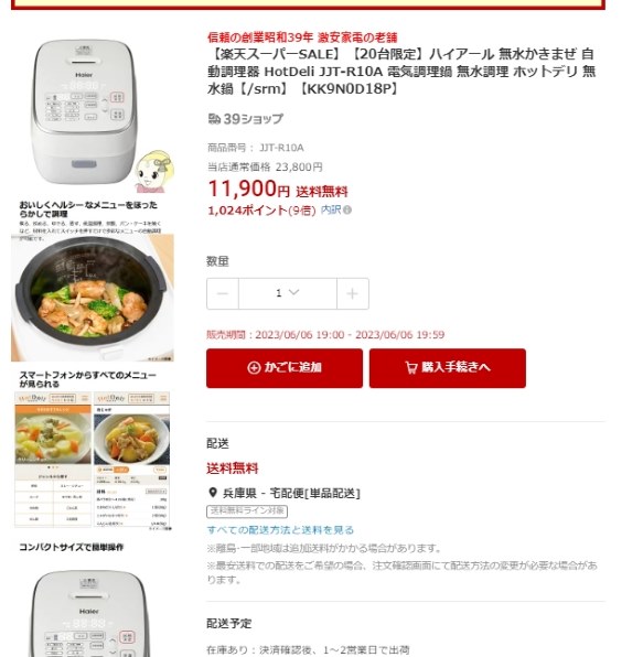 ハイアール HotDeli JJT-R10A 価格比較 - 価格.com