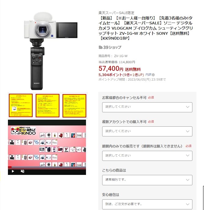 『送料無料 税込 57400円』 SONY VLOGCAM ZV-1G