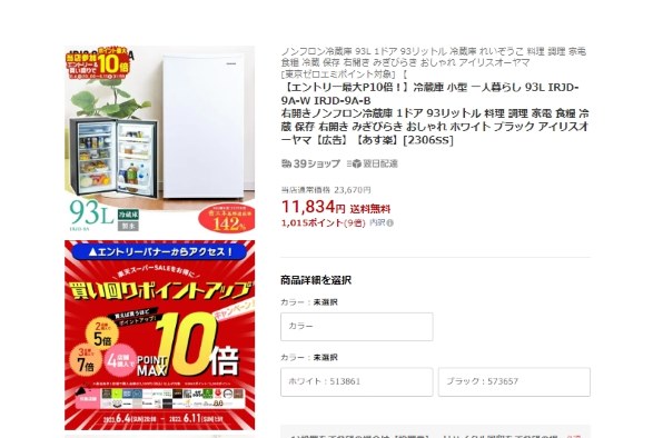 アイリスオーヤマ 冷蔵庫 IRJD-9A-W 93L 2022 家電Fe2049 アイリス