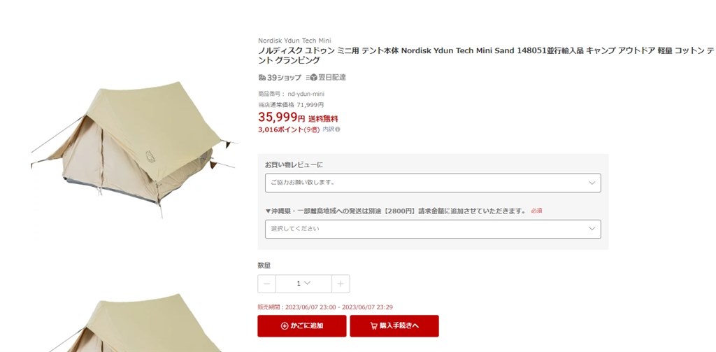 送料無料 税込 35999円』 ノルディスク Ydun Tech Mini 148051