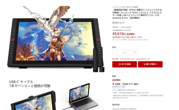 XP-Pen Artist 22R Pro 価格比較 - 価格.com