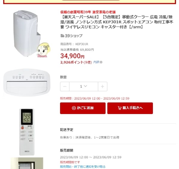 KODEN KEP301R 価格比較 - 価格.com 広電 スポットクーラー KEP301R