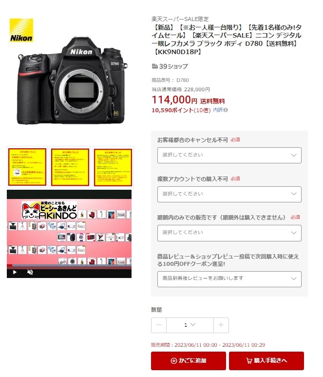 送料無料 税込 114000円』 ニコン D780 ボディ のクチコミ掲示板 - 価格.com