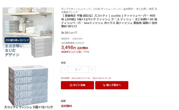 日本製紙クレシア スコッティ ティシュー 400枚(200組)×5箱パック 価格