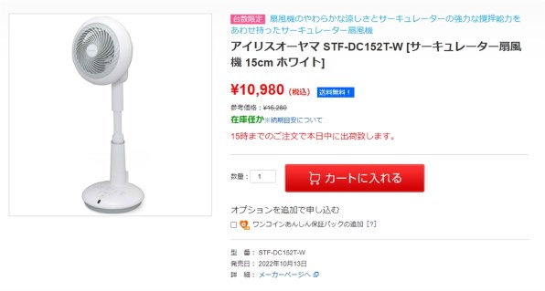 アイリスオーヤマ STF-DC152T-W [ホワイト] 価格比較 - 価格.com
