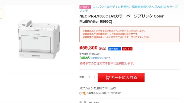 NEC Color MultiWriter 9560C PR-L9560C 価格比較 - 価格.com