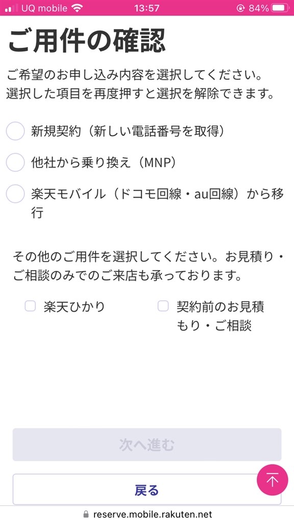 楽天モバイル ショップ限定キャンペーン』 Apple iPhone 13 128GB 楽天