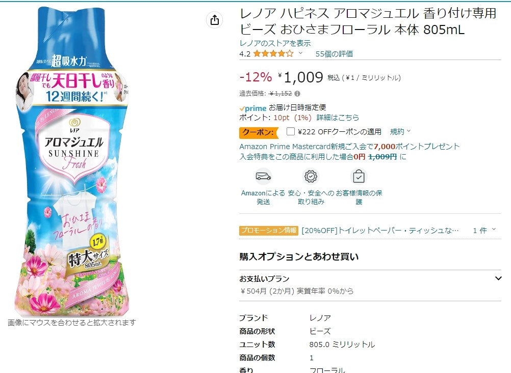 送料無料 税込 787円』 P&G レノアハピネス アロマジュエル おひさま