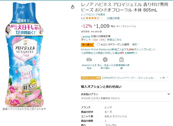 P&G レノアハピネス アロマジュエル おひさまフローラルの香り 本体