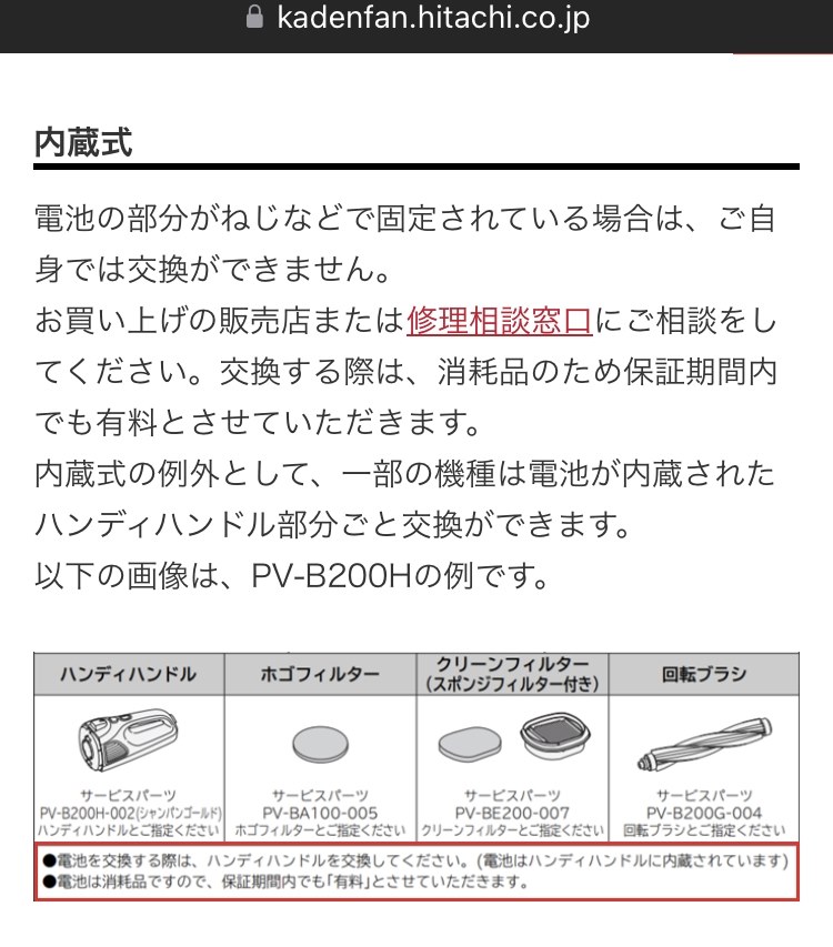 電池の交換に17,600円もかかる。』 日立 ラクかるスティック PV-BL2H のクチコミ掲示板 - 価格.com