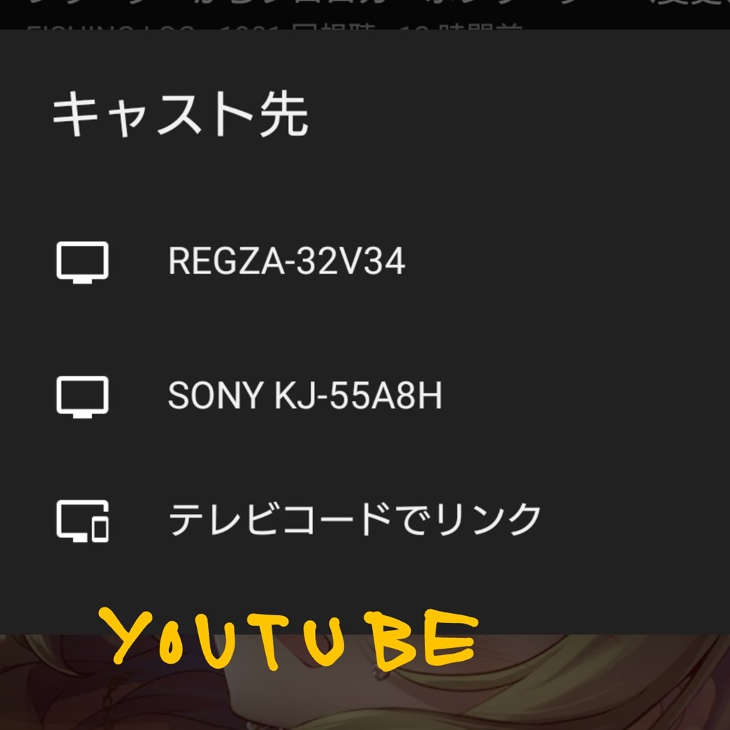 プライムビデオのキャストできない』 東芝 REGZA 32V34 [32インチ] の