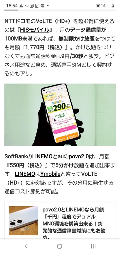 HISモバイルSIMはどうですか？』 サムスン Galaxy A54 5G SC-53D