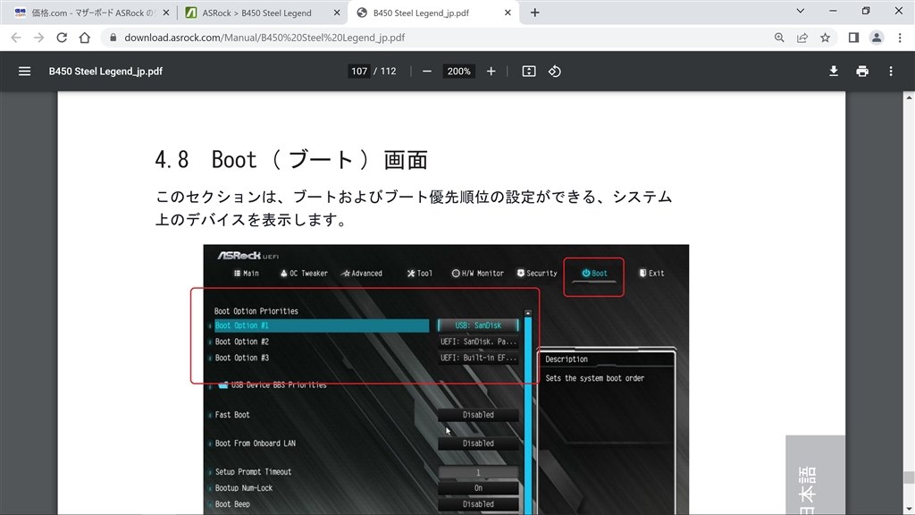 BIOSの画面にSSDが認識しなく、Windowsが起動しない』 ASRock