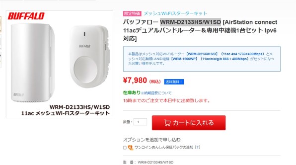 バッファロー AirStation connect WRM-D2133HS/W1SD [パールホワイトグレージュ] 価格比較 - 価格.com