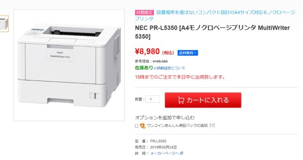 NEC MultiWriter 5350 PR-L5350 価格比較 - 価格.com