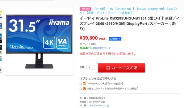 iiyama Pro Lite XB3288UHSU イイヤマ　4K