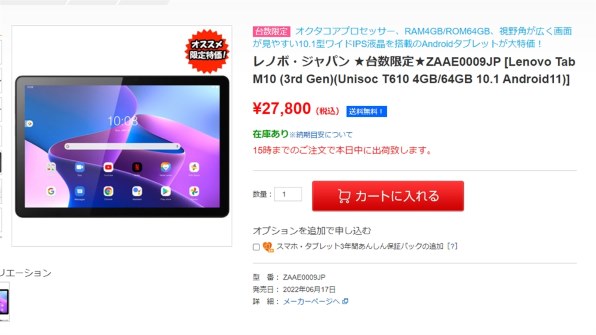 Lenovo Lenovo Tab M10 (3rd Gen) ZAAE0009JP投稿画像・動画 - 価格.com