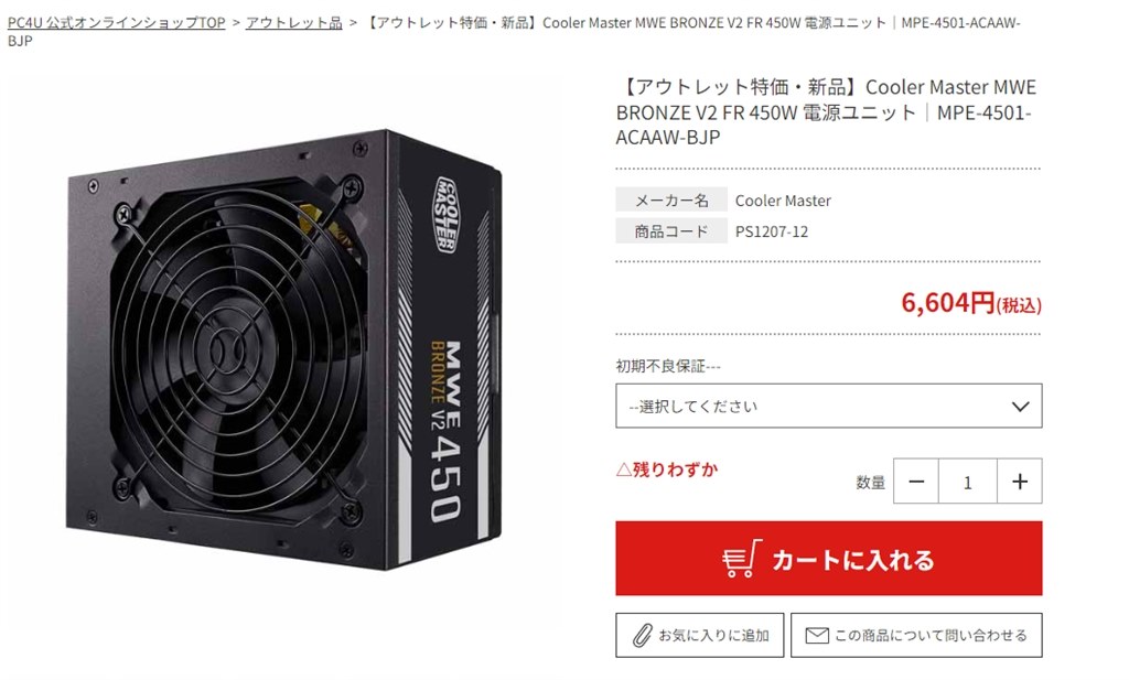 送料無料 税込 6604円』 COOLER MASTER MWE Bronze V2 FR 450W MPE