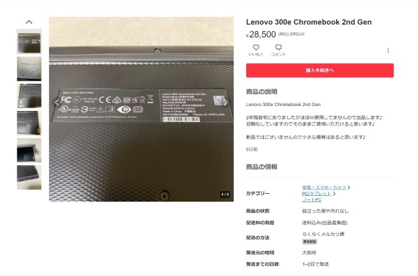 【15980円】レノボ 300e Chromebook 82CE0009JP